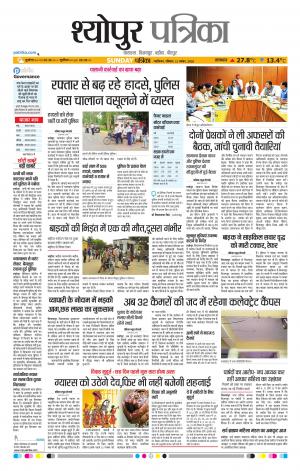 Sheopur Patrika