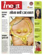 Indore Hindi ePaper, Indore Hindi Newspaper - InextLive