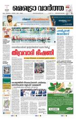 Metrovaartha - Thiruvananthapuram