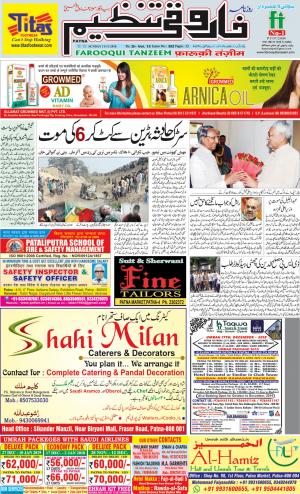 farooqui-tanzeem-patna-11.11.2018