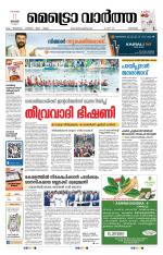 Metrovaartha - Kozhikode