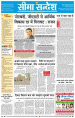 Ganganagar Seema Sandesh 