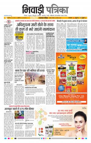 Bhiwadi Rajasthan Patrika