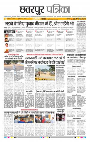 Chhattarpur patrika