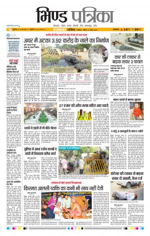 Bhind Patrika