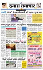 hamara samachar page -18-07-2019