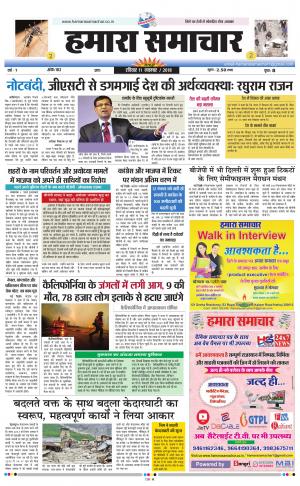 hamara samachar