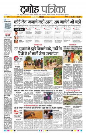 Damoh Patrika