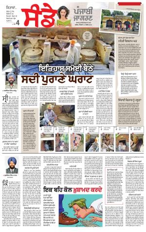 SUPPLEMENT: Punjabi jagran News : 11th November 2018