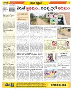 Prakasam Constituencies