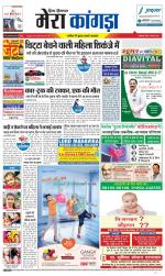 Divya Himachal Dharamsala+ Mera Kangra +Aastha