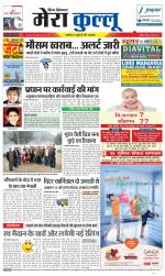 Divya Himachal Dharamsala+Mera Kullu +Aastha