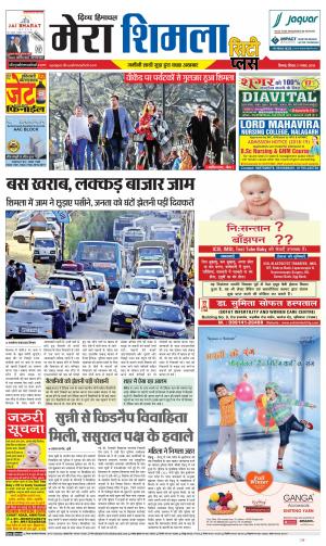 Mera Shimla (City Plus)
