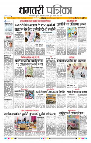 Dhamtari Patrika
