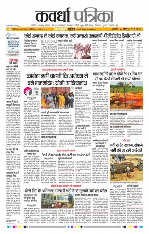 Kawardha Patrika