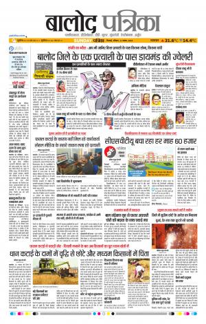 Balod Patrika