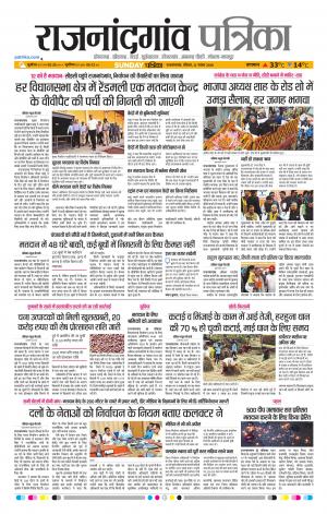 Rajnandgaon Patrika