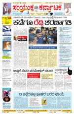 Namma Bengaluru, ಬೆಂಗಳೂರು