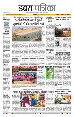 Dabra Patrika