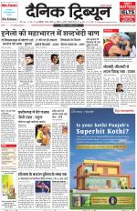 Dainik Tribune (Chandigarh)