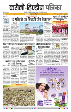  Rajasthan Patrika Karoli