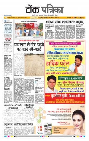 Rajasthan Patrika Tonk