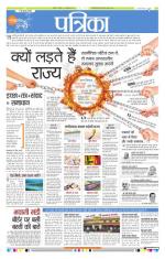 Patrika Bhilai