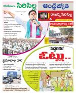 Rajanna Sircilla District