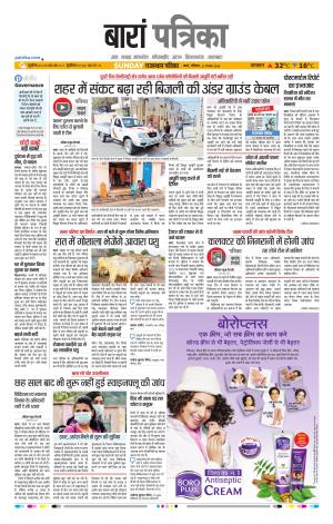 Baran Raj, Patrika Epaper