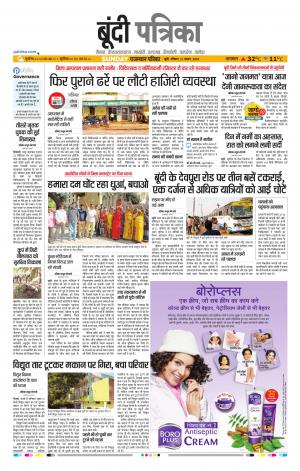 Bundi Raj, Patrika Epaper