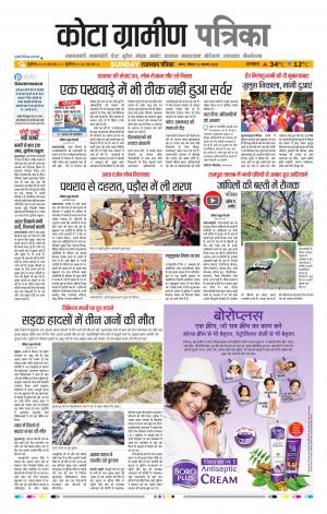 Kota Gramin Raj. Patrika Epaper