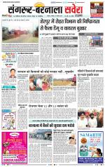 Sangrur / Barnala Savera