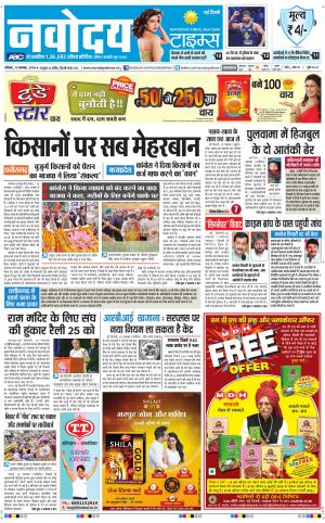Navodaya Times Main
