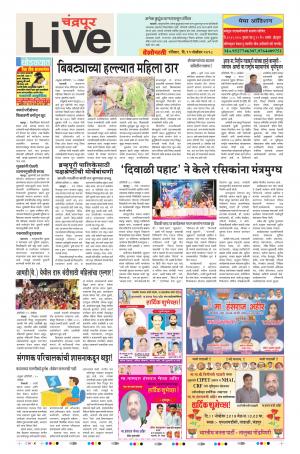 11 Nov Chandrapur Live