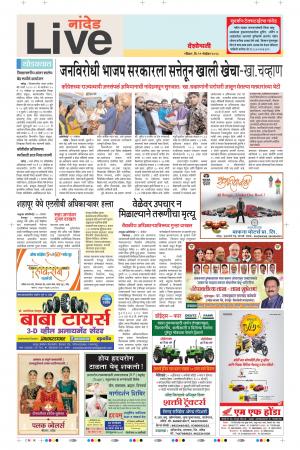 11 Nov Nanded Live
