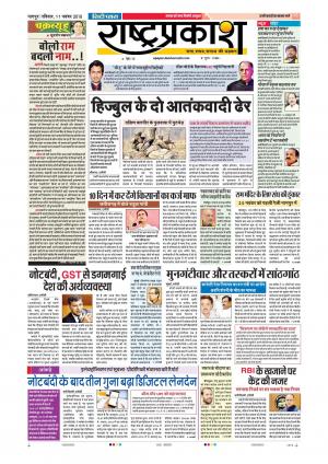 11 Nov Rashtraprakash