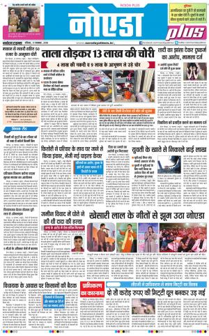 The Navodaya Times Noida