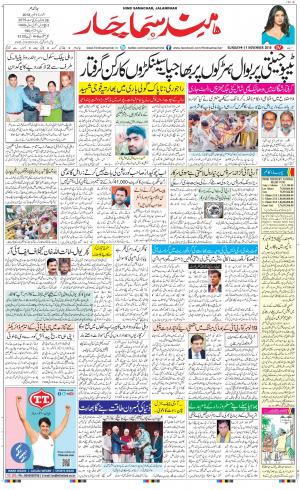 The Daily Hindsamachar Jalandhar