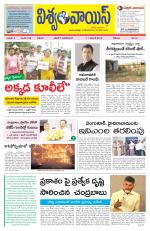 VISWAMVOICE TELUGU DAILY NEWS PAPER