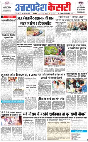  Uttar Pradesh kesari