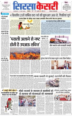 Haryana Sirsa kesari