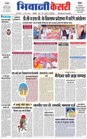 Punjab kesari / Haryana Bhiwani kesari
