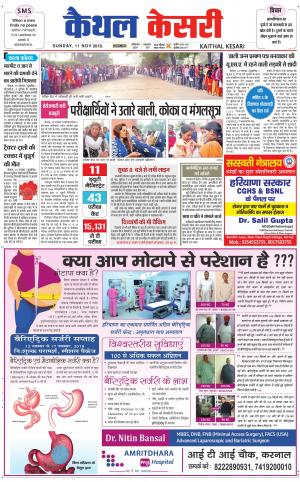 Punjab kesari / Haryana kaithal kesari