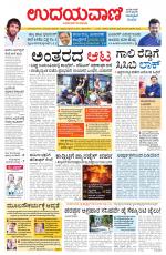 Davanagere Edition