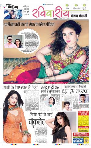 11-11-2018 | Punjab Kesari Raviariya 