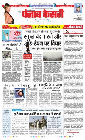 11-11-2018 | Punjab Kesari Uttrakhand Main