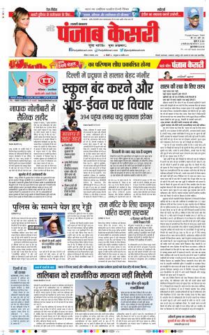 11-11-2018 | Punjab Kesari Shamli