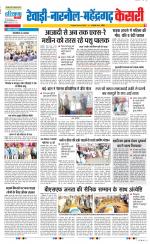 Rewari - Punjab Kesari