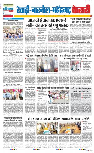 Rewari - Punjab Kesari