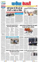 Panipat - Punjab Kesari